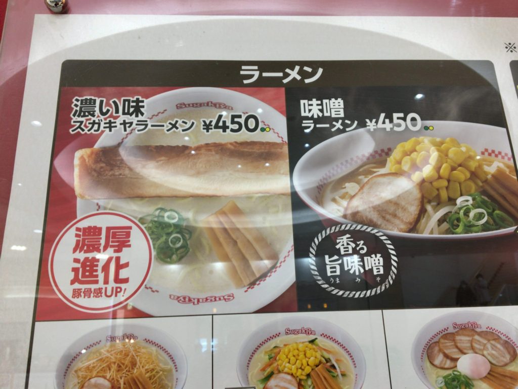名古屋のソウルフード寿がきやの新メニュー 濃い味スガキヤラーメン を早速食べてみた 758walker